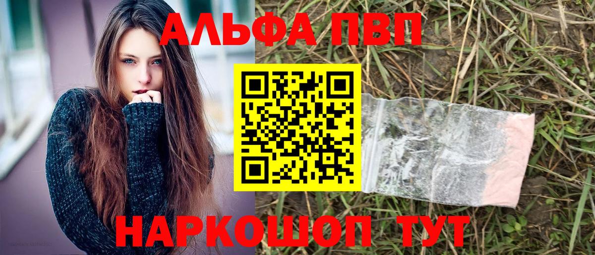 Альфа ПВП мука Похвистнево
