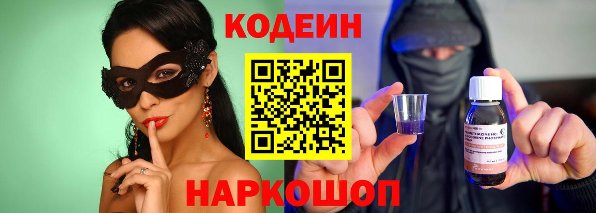 купить наркоту  Кодеиновый сироп Lean Purple Drank  Вход с VPN  Похвистнево  Кодеиновый сироп Lean напиток Lean (лин) 