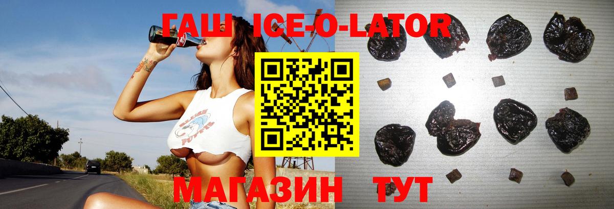 Гашиш Ice-O-Lator  ГАШИШ гарик  Вход с VPN  Гашиш  Похвистнево 