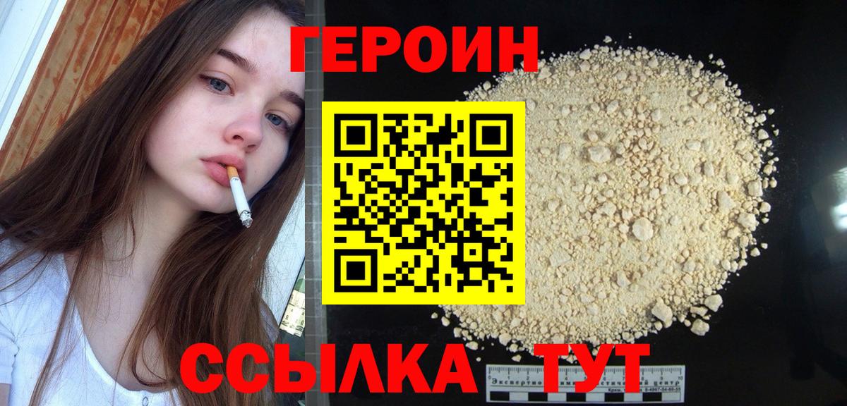 Героин хмурый  Вход с VPN  Похвистнево 